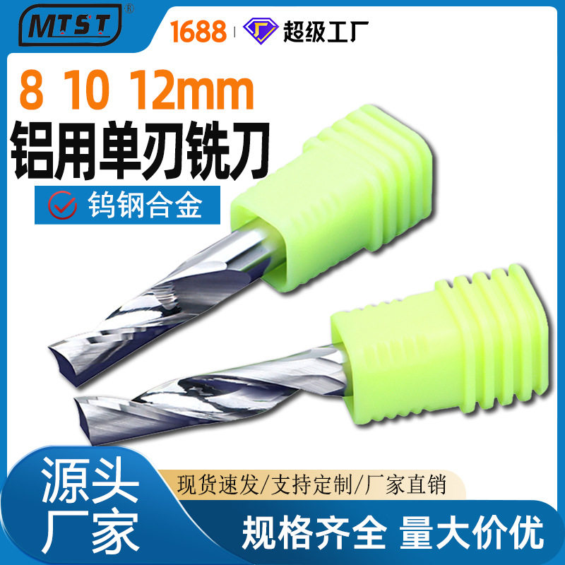 8 10 12mm单刃铝用钨钢铣刀 铝合金型材用数控雕刻机刀头工具