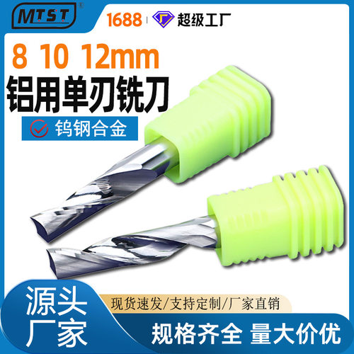 8 10 12mm单刃铝用钨钢铣刀 铝合金型材用数控雕刻机刀头工具