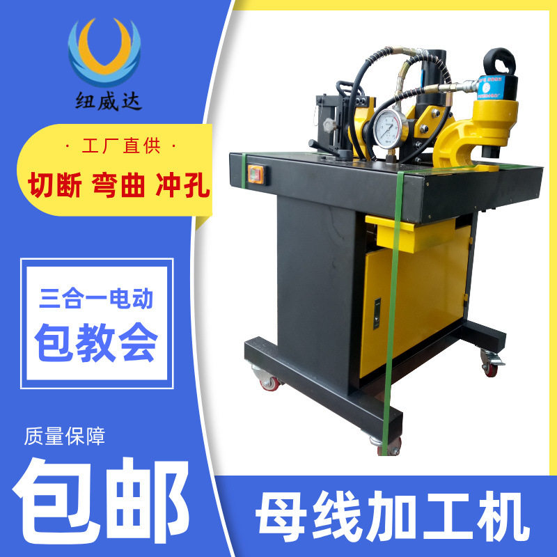 多功能冲孔切断折弯组合 150D三合一母线加工机 铜铝排加工平台