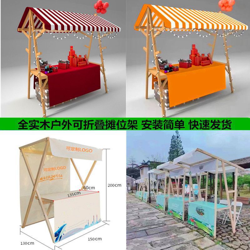 户外集市移动可折叠摊位架摆摊架实木布艺展示架促销棚货架展柜架