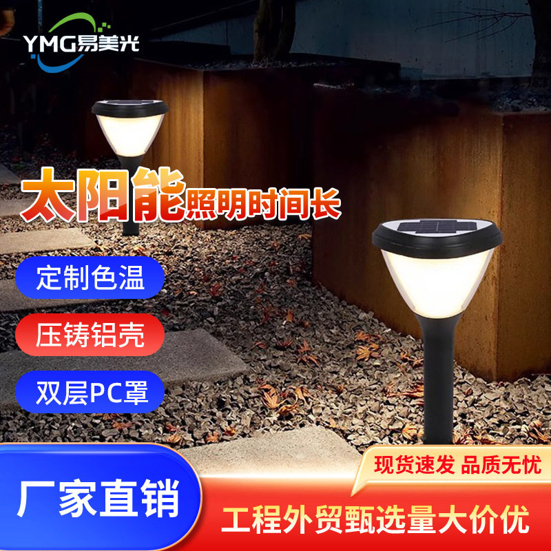 太阳能户外防水地插草坪灯