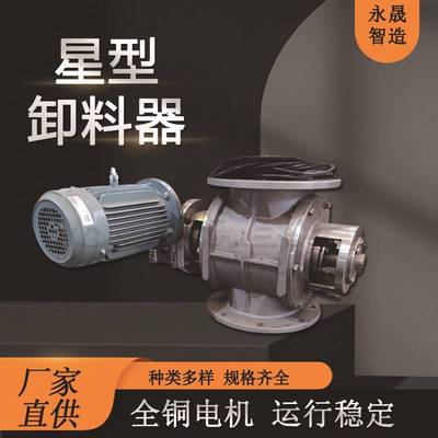 永晟直供圆口不锈钢密闭连续式关风机 电动旋转式星型卸料器厂家