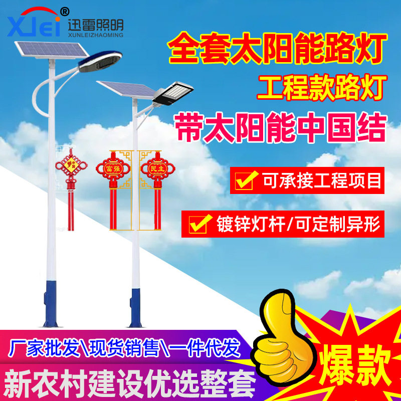 led太阳能路灯户外工程庭院灯中国节乡村振兴新农村太阳路灯厂家