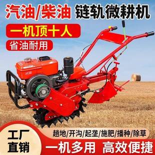 机犁地机履FLT带耕地式开沟小型自走式耕田除柴草施肥机油链轨微