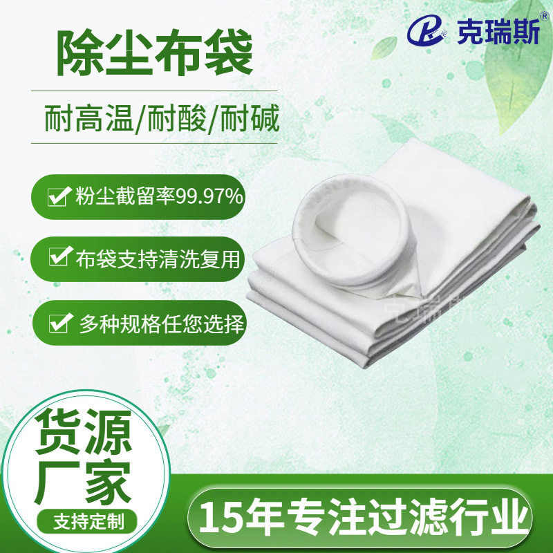 克瑞斯过滤高温针刺毡除尘布袋
