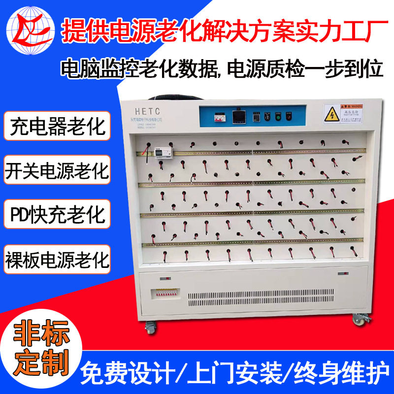 智能电脑开关电源老化架 PD快充老化设备 192工位裸板电源老化柜