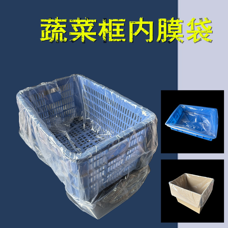 纸箱内膜袋蔬菜水果黄瓜泡沫箱保鲜内套袋南方菜辣椒生菜胶框袋