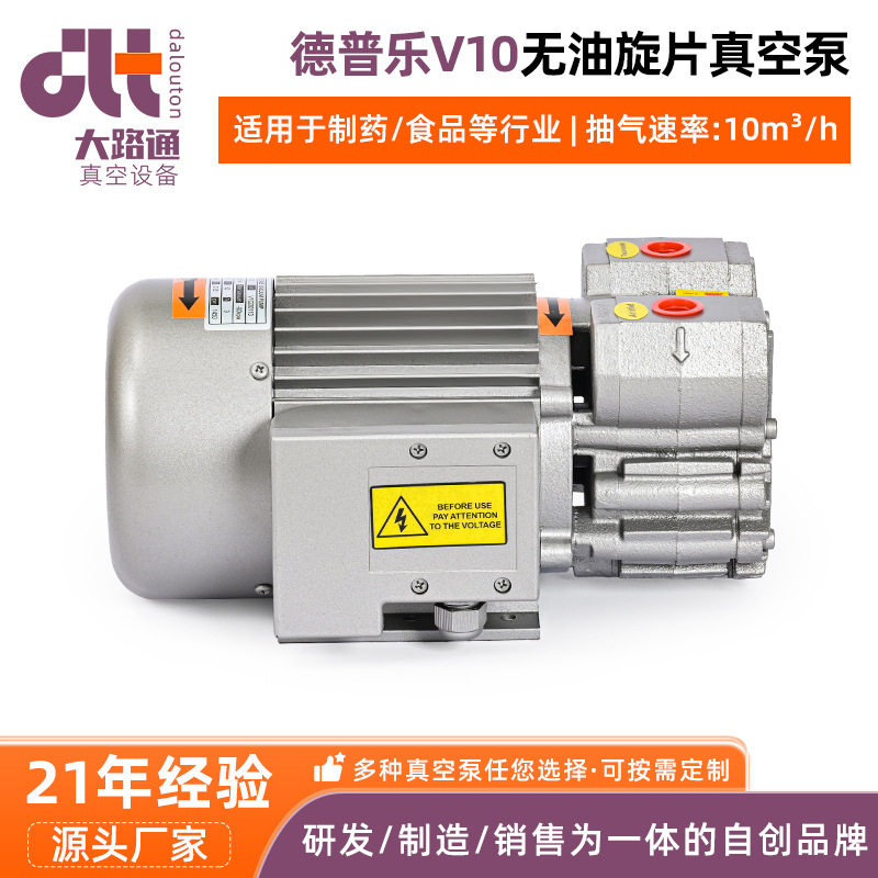 德普乐V8无油旋片真空泵