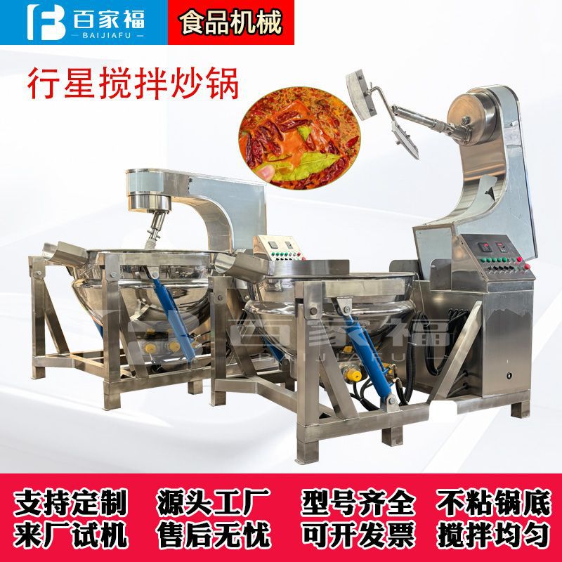 臊子肉猪肉辣酱全自动炒锅不锈钢预制菜行星炒锅大型商用炒料机