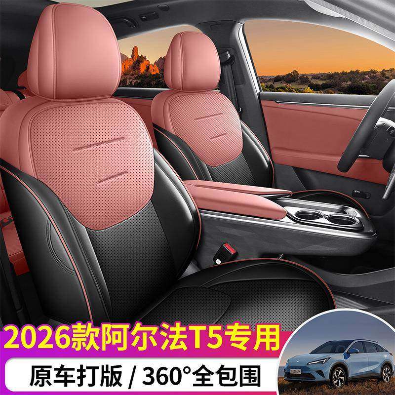 2椅026款极狐阿法T尔5座套全包新座围套皮革专用汽车坐垫四季ZJJ,电子元器件市场,其它元器件,淘宝优惠券,粉丝福利购,淘宝优惠卷