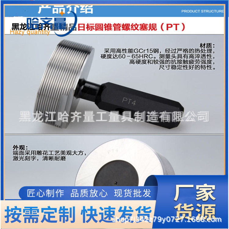 厂家生产日标锥管环规 哈量PT锥管塞规 哈尔滨PT环塞规 齐全