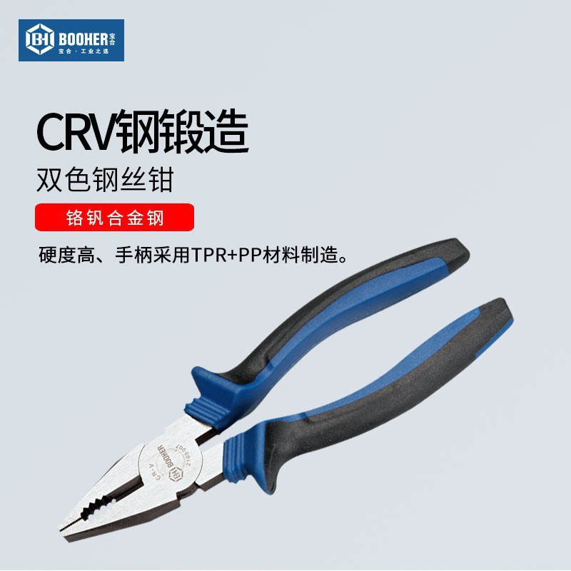 宝合CrV双色电工钢丝钳6~8吋