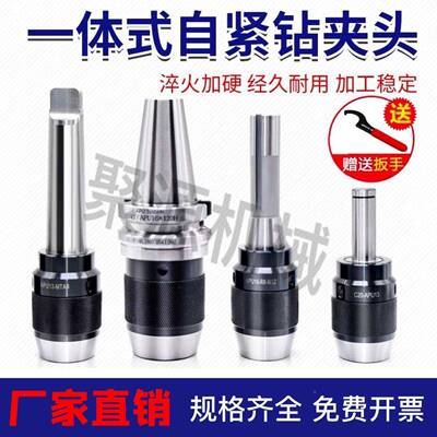 一德体式号APUBST5莫氏钻夹头数控3柄夹钻R8锥自锁2柄铣床自紧4垒