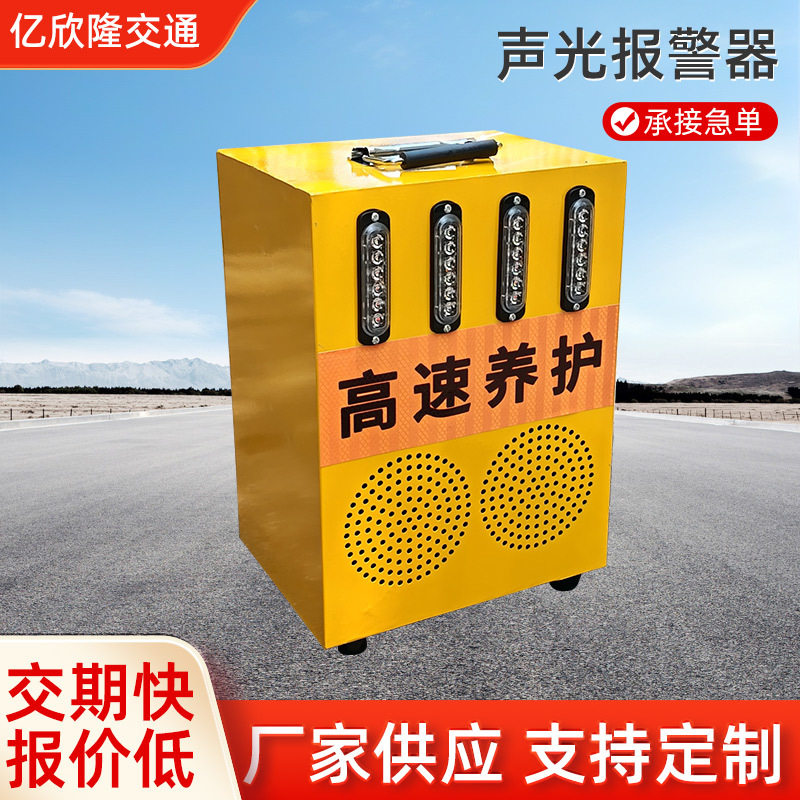 高速养护施工声光报警器充电式