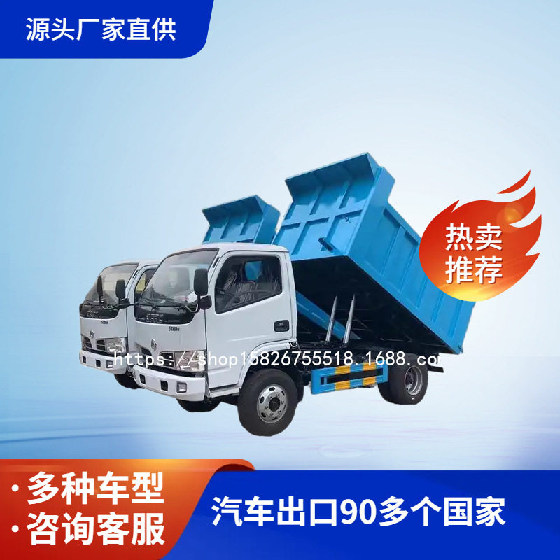 东风3/5吨翻斗自卸车直销非洲