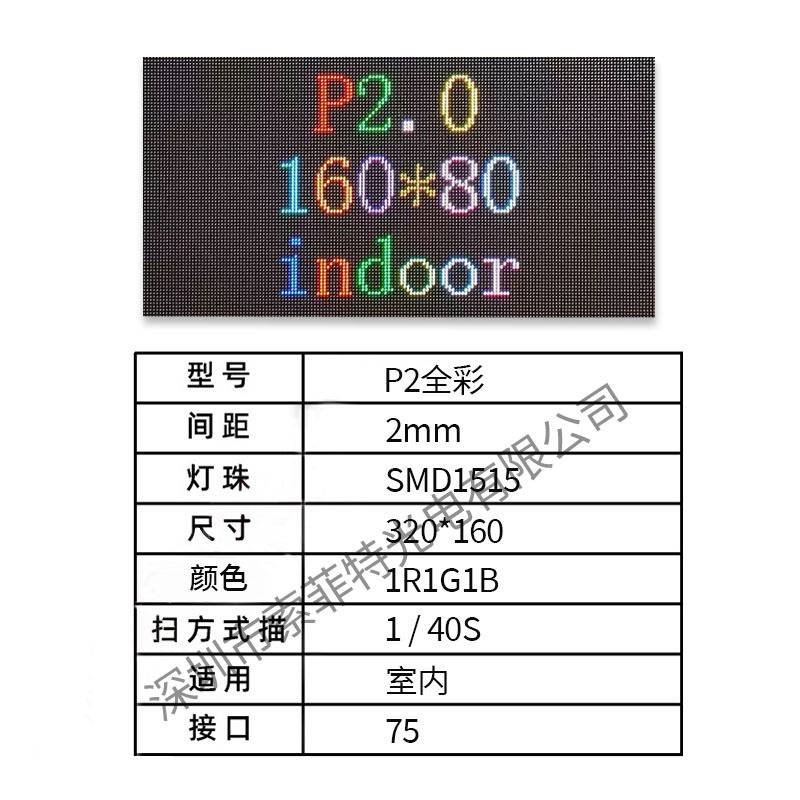 P2室内全彩高清LED显示屏模组厂家 表贴全彩320*160广告电子屏