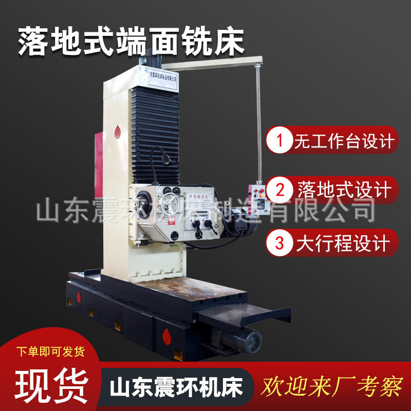 落地式端面铣床无工作台强动力