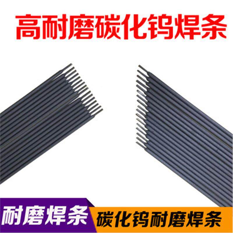 耐磨钨焊条707D998D708D517高合金D碳化堆焊耐1磨电硬焊条高度耐