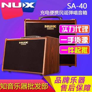 Nux小A天使音箱SAGFI 4响0民谣木吉他便充电携户外弹卖唱音S40