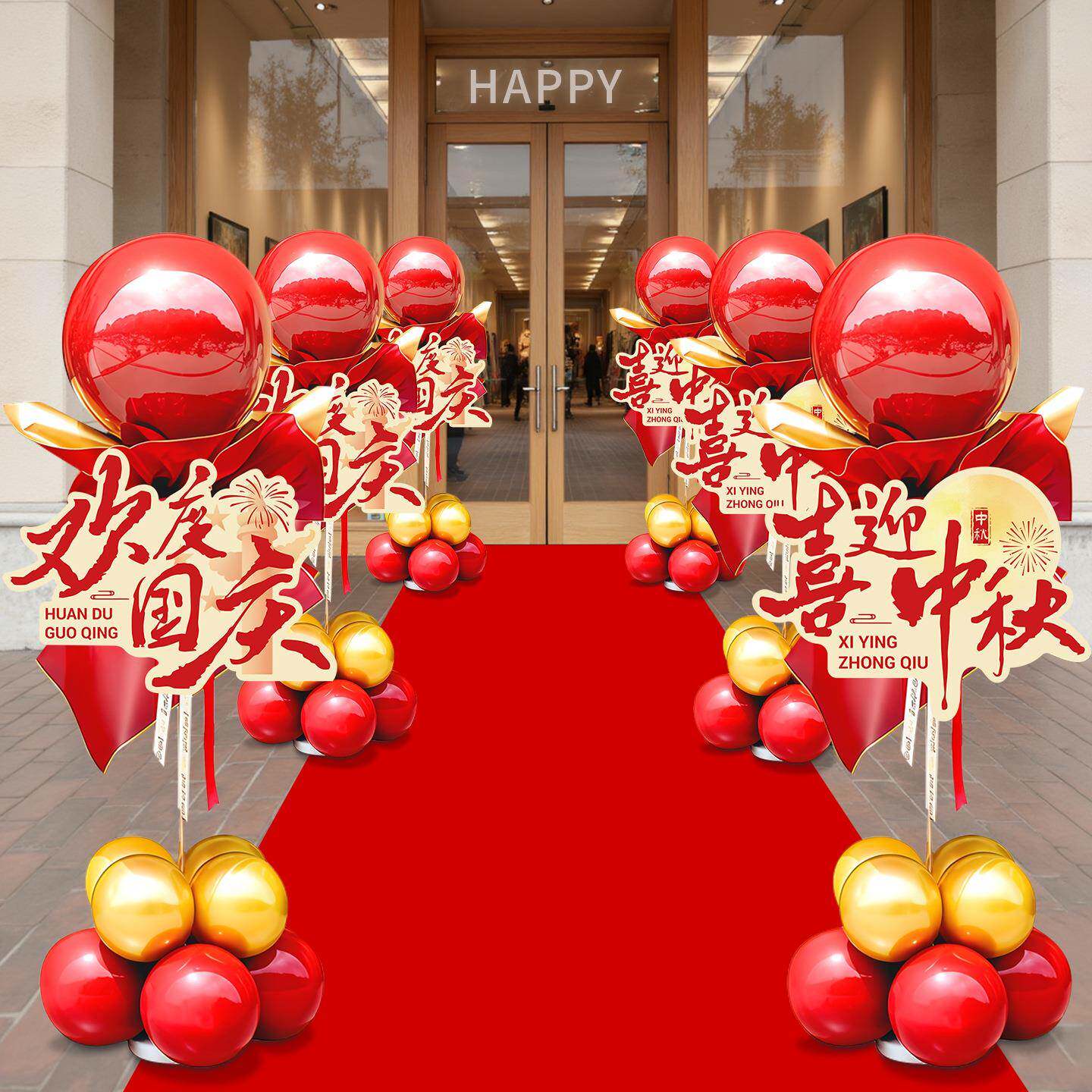 国庆中秋节氛围场活布置气球景13立商场公司门柱口店铺主题动装饰