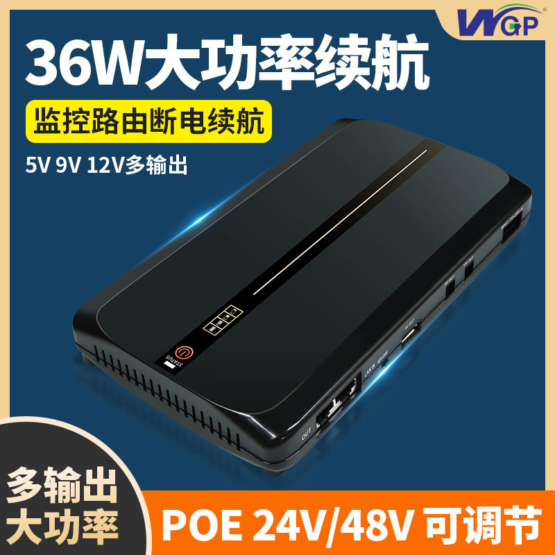 POE24V48V可调输出12V9V路由器IP电话备用移动miniUPS不间断电源