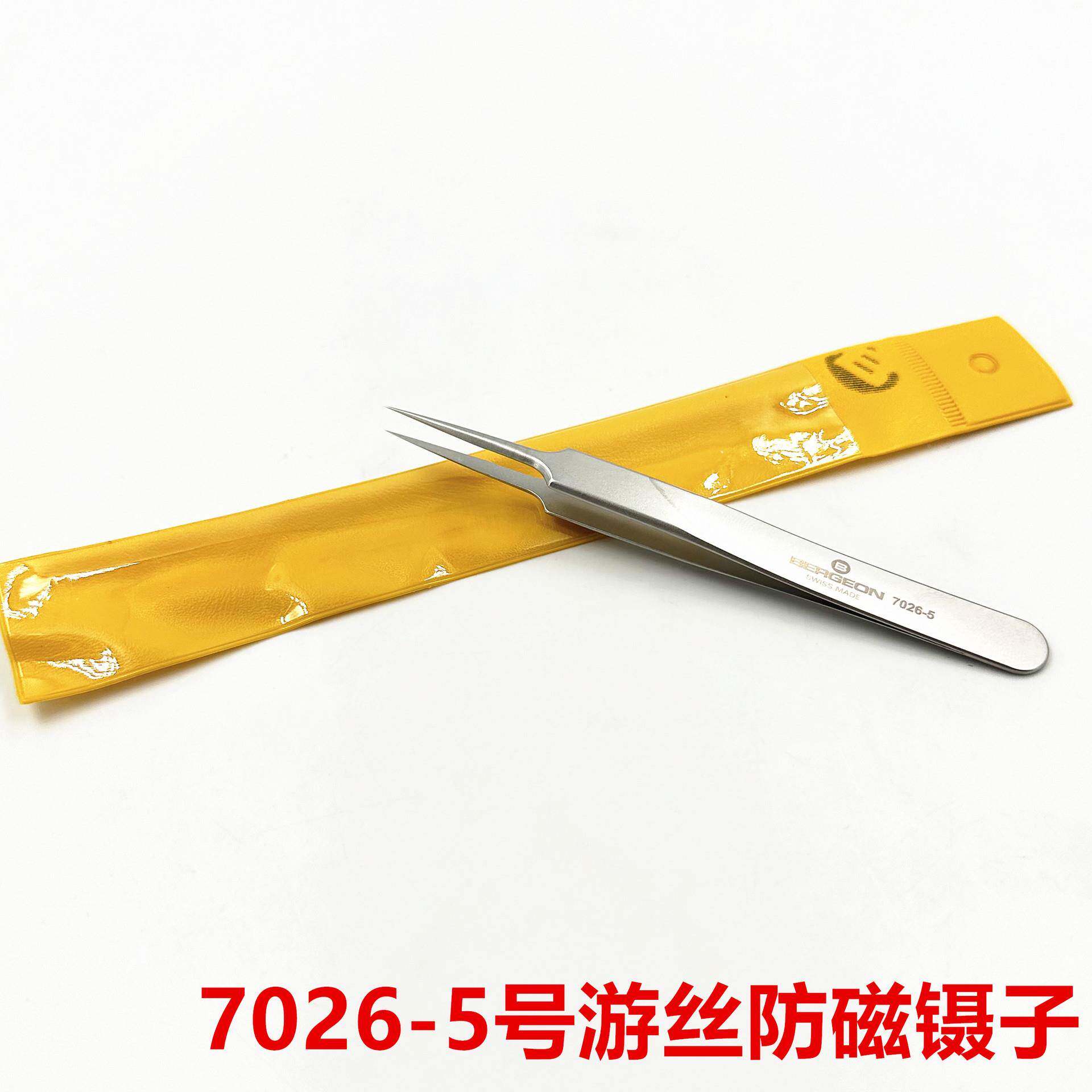 修表工E具瑞士原装7博格BERGON026-5号游丝镊子指钳98155防磁