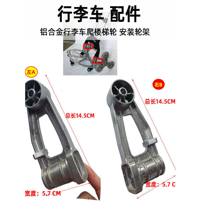 铝合金安装支架行李车可折叠爬楼梯轮架加厚款配件拉货三角架