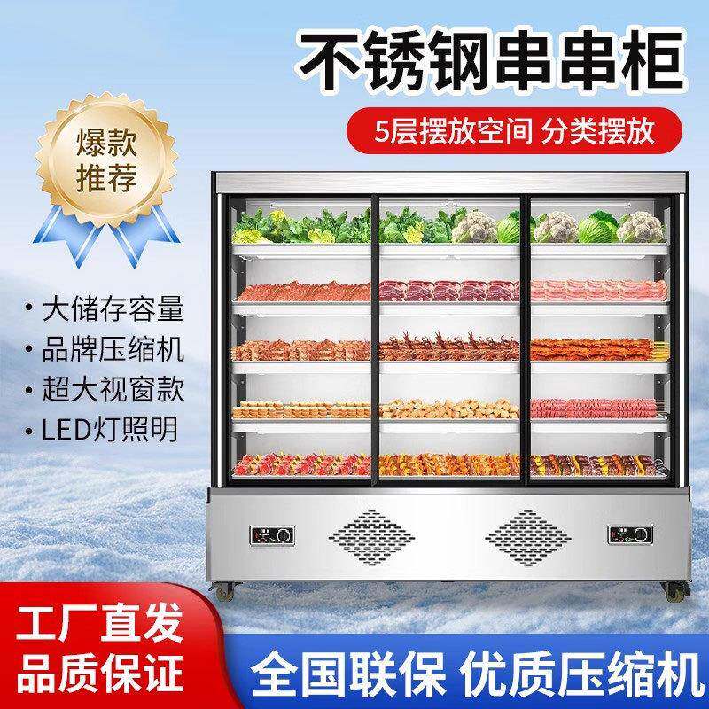串串店冷藏展示柜餐厅炸串烧烤麻辣烫冒菜水果保鲜点菜柜子玻璃门