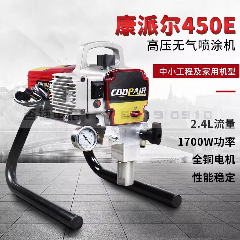坎贝尔450电动高压无气喷涂机