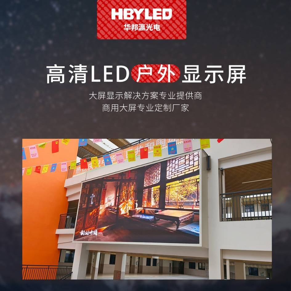户外led显示屏 P3 P4 P5 P6高清学校全彩电子广告屏防水大屏幕