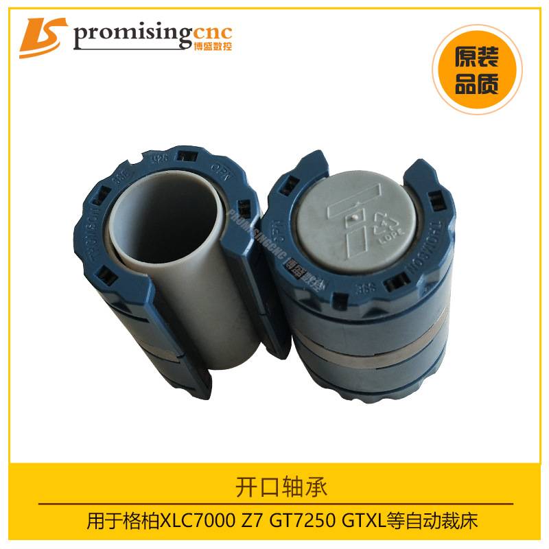 格柏XLC7000自动裁床Z7裁剪GTXL配件XY轴 开口圆轨轴承153500606