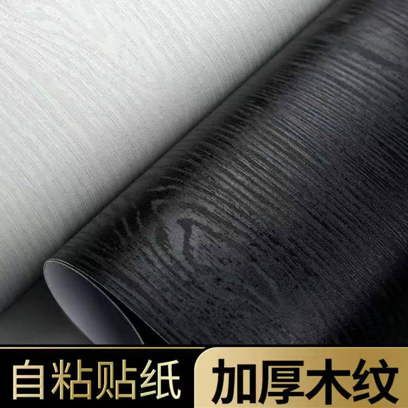 高档家具翻新贴纸白色木纹自粘仿木加厚黑色橱柜衣柜柜子墙纸