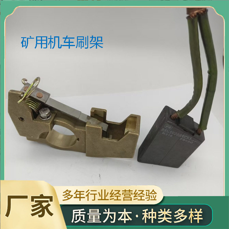 进口直流电机碳刷架 矿山机车配件刷握电刷 精密铸造铜刷盒