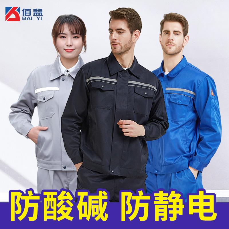 佰益夏季秋防静工作服防酸碱劳TND保防服耐腐蚀防护工装化春服套