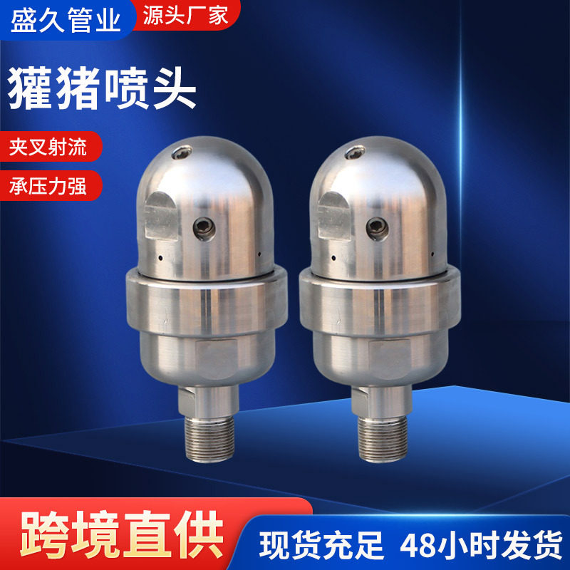 超高压喷头自旋转超高压射流抗压耐磨冲击管道高强度清洗獾猪喷头
