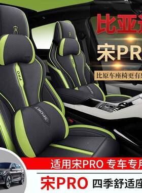比亚迪宋pr骁o专用汽p车座套宋ro云版195四季通用包坐垫全透气座