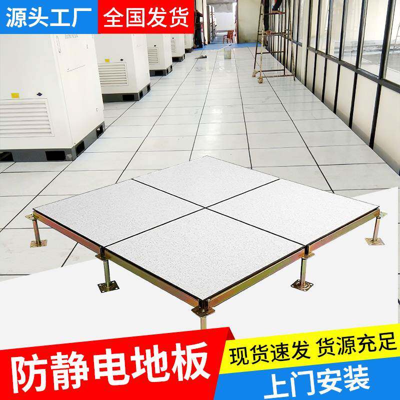 防静电地板机房空陶瓷全钢pvc6x6抗静电oa网络监控室办公室