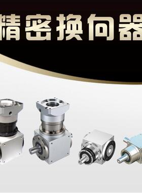 ZT系马列伺电精机密齿轮换向器立式步进服达十字机械直OLR角转向