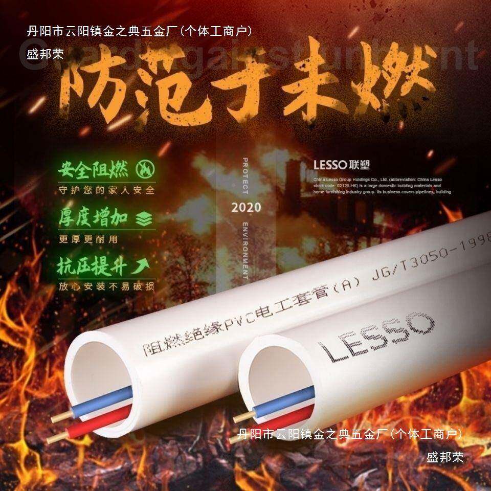 LESSO联塑PV电线C管穿穿线管墙家装红蓝线A管阻燃绝缘重型中XWS型
