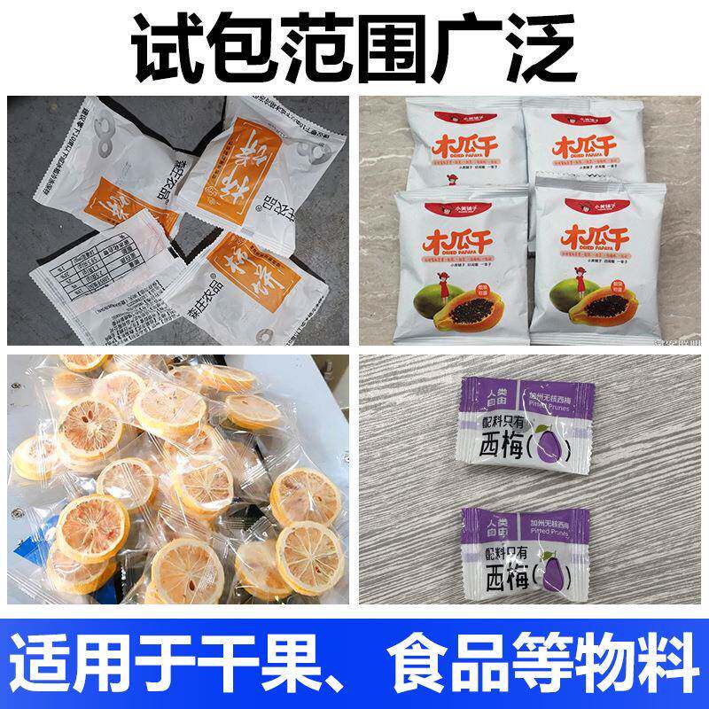 木瓜片蜜木瓜干包散枕包式装饯机木瓜果脯套山楂片袋机乌梅条自动
