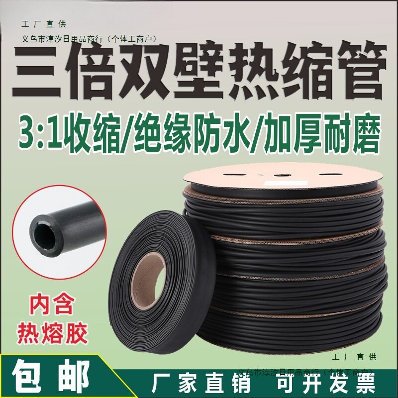 带胶双壁热缩管3倍收缩防水密封
