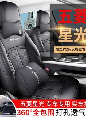 2025款五星光四座套菱全包围专用座椅套垫季车座内饰改装RXM汽车