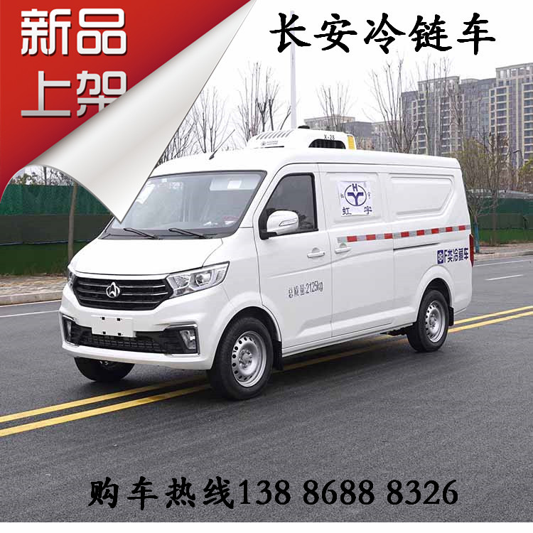 小型长安C类蓝牌冷藏保温车