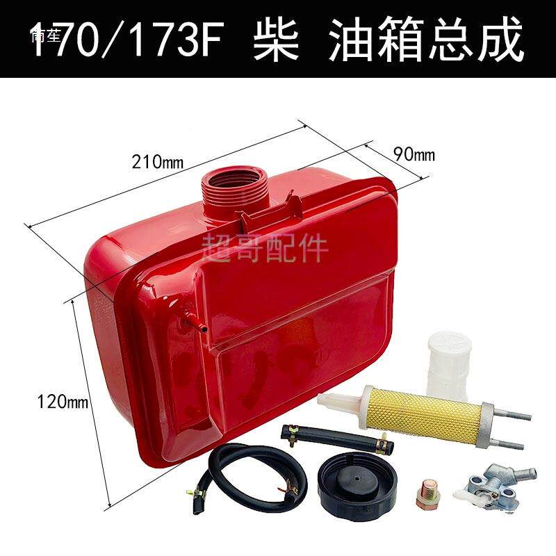 风冷柴油机配件大1全微耕机机油箱总成马切割178F170/173F抽水机8