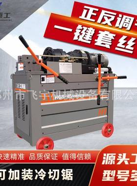 HG属S40型钢筋套筋丝机小型电动金线FTS材直螺纹钢剥肋丝滚机车丝