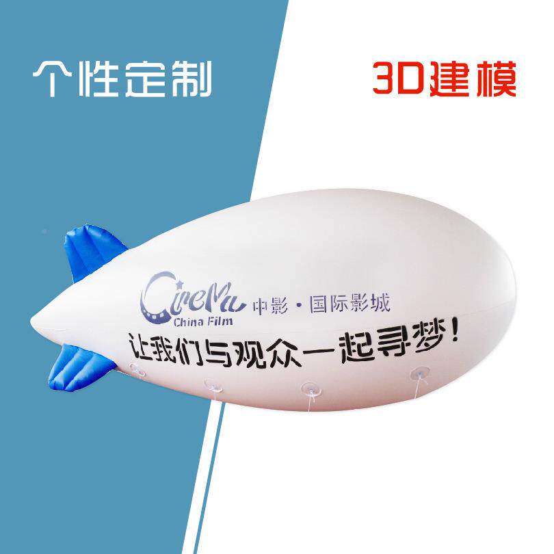 厂家可订氦气飞艇广告气飞飞艇充艇球充气飞艇log气o规格可选