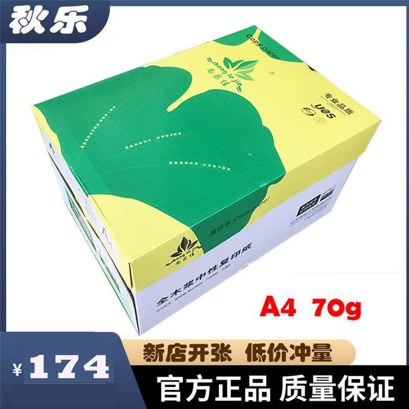 QGSO整箱尚乐佳a4打印秋乐复印纸白纸500张70g纯木浆纸学生草稿纸