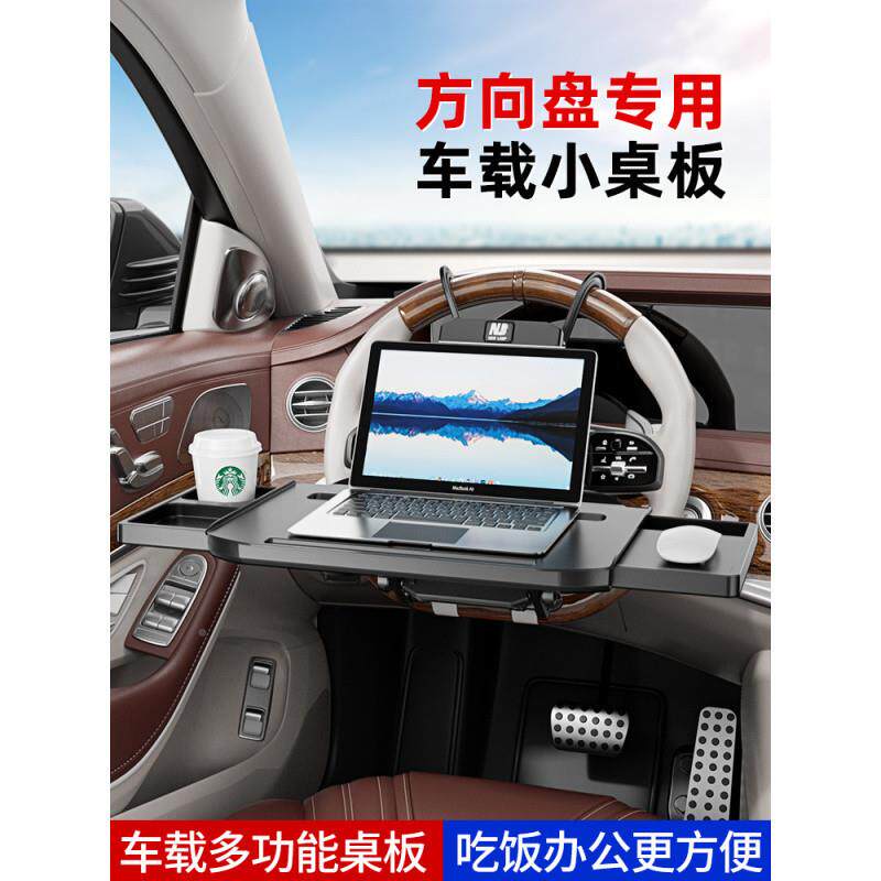 L用5汽车载车方向51578盘前主驾驶排电U脑平板支架小桌板子笔记本