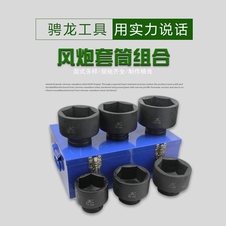 骋龙风动内六角梅花套筒头气动套筒汽修工具套装26件套热销扳手
