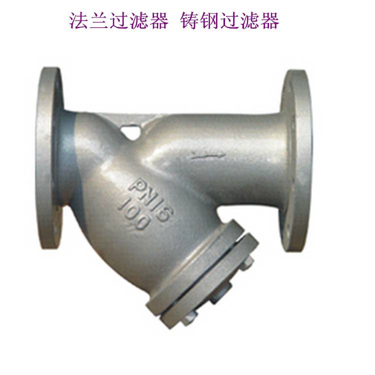Y型 T型 蓝式铸钢不锈钢过滤器 法兰过滤器 螺纹过滤器DN15-DN600